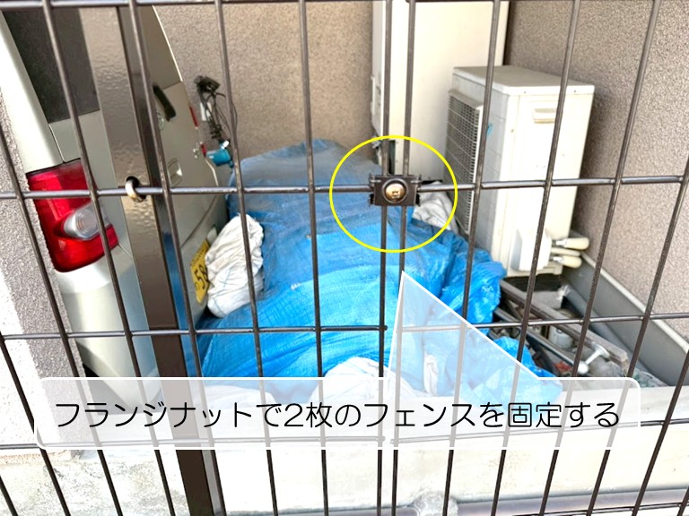 忠岡町　フランジナットで2枚のフェンスを固定する